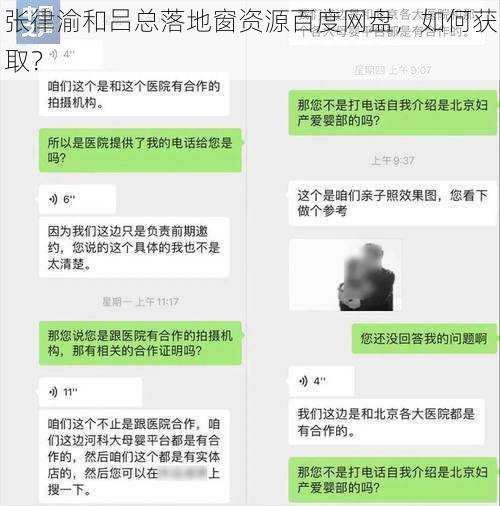 张律渝和吕总落地窗资源百度网盘，如何获取？