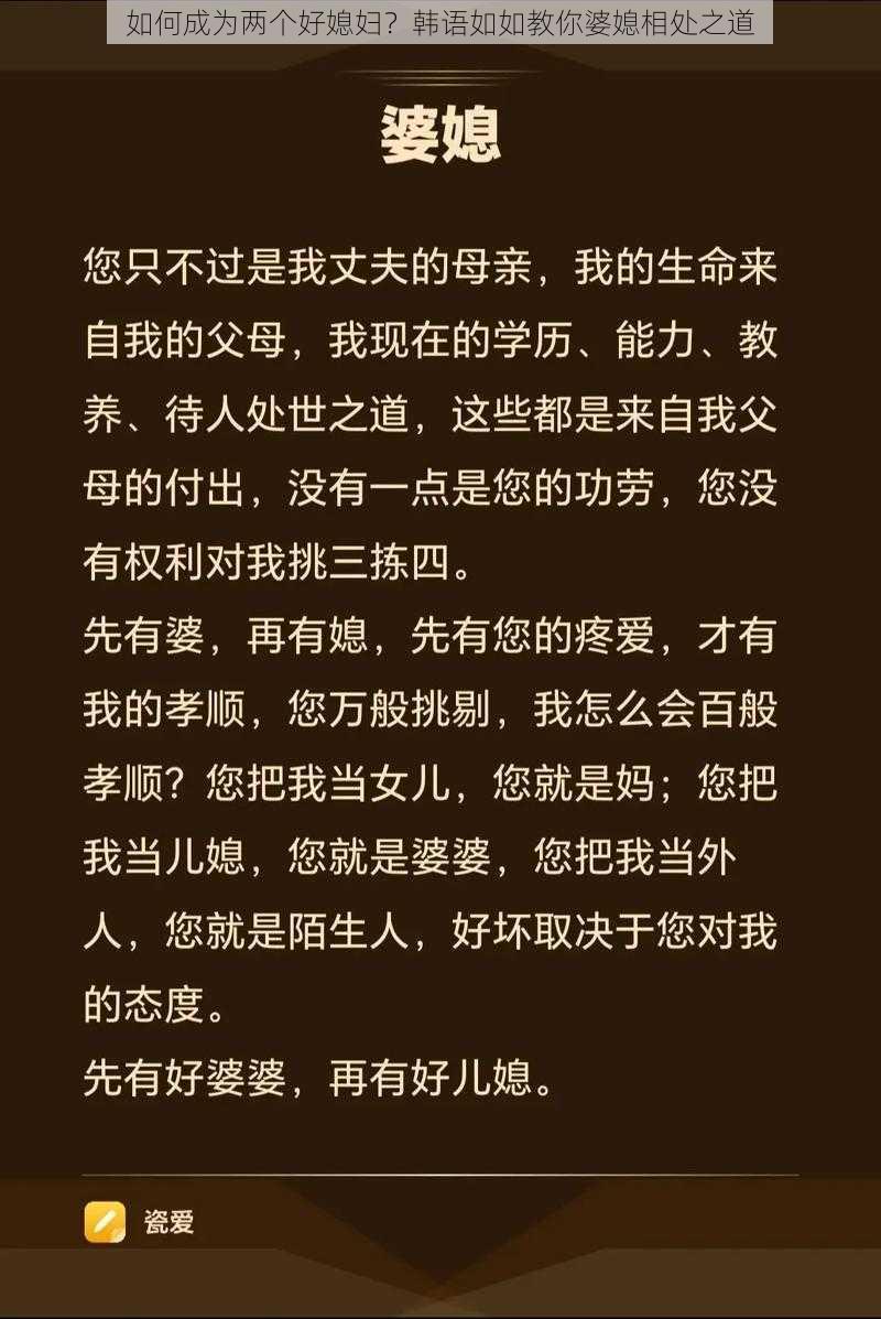 如何成为两个好媳妇？韩语如如教你婆媳相处之道