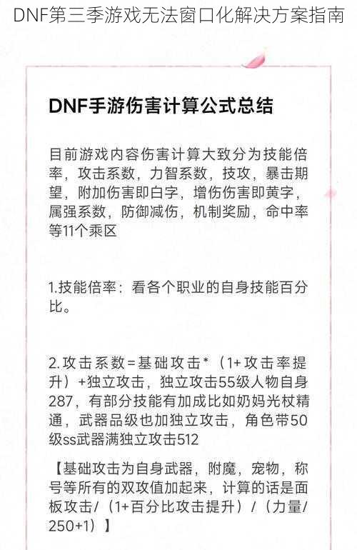 DNF第三季游戏无法窗口化解决方案指南