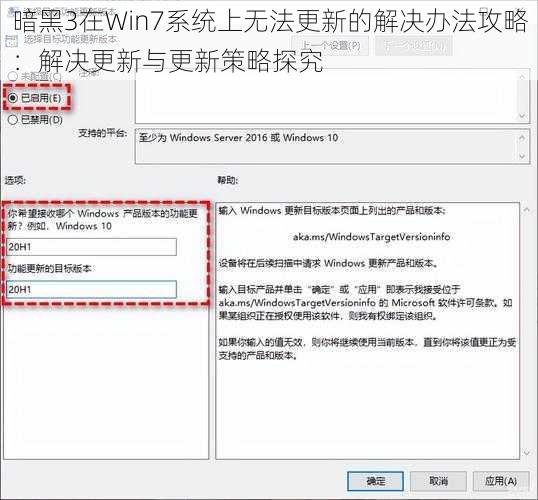 暗黑3在Win7系统上无法更新的解决办法攻略：解决更新与更新策略探究