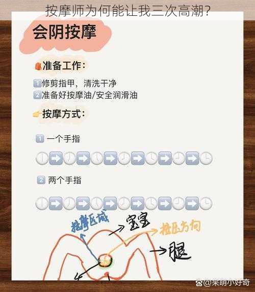 按摩师为何能让我三次高潮？