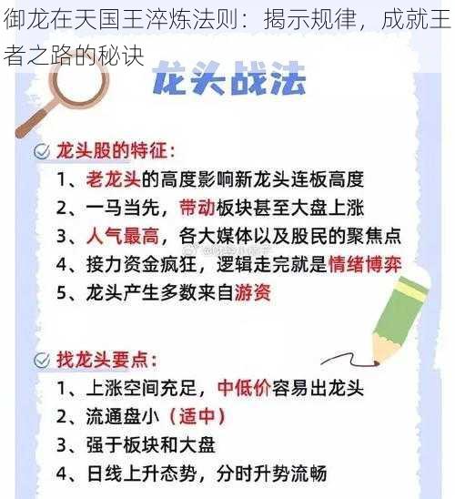 御龙在天国王淬炼法则：揭示规律，成就王者之路的秘诀