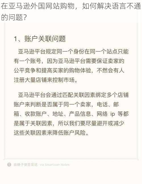 在亚马逊外国网站购物，如何解决语言不通的问题？