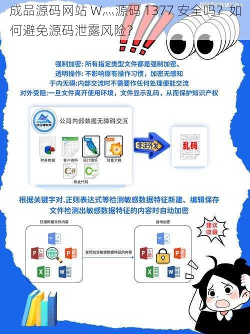 成品源码网站 W灬源码 1377 安全吗？如何避免源码泄露风险？
