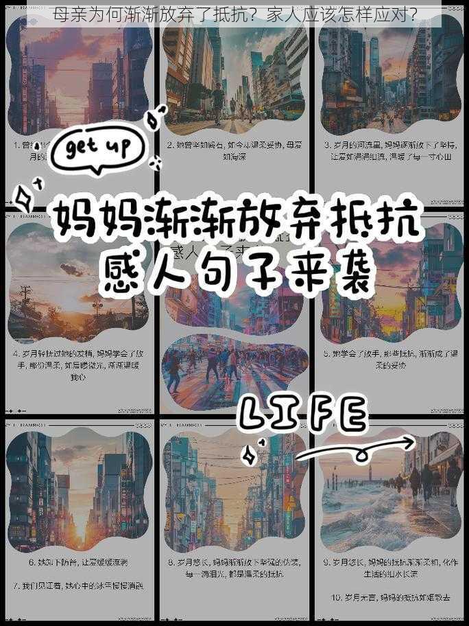 母亲为何渐渐放弃了抵抗？家人应该怎样应对？