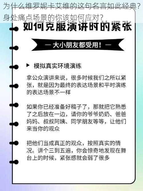 为什么维罗妮卡艾维的这句名言如此经典？身处痛点场景的你该如何应对？