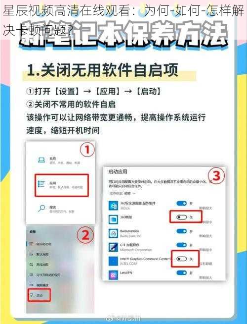 星辰视频高清在线观看：为何-如何-怎样解决卡顿问题？