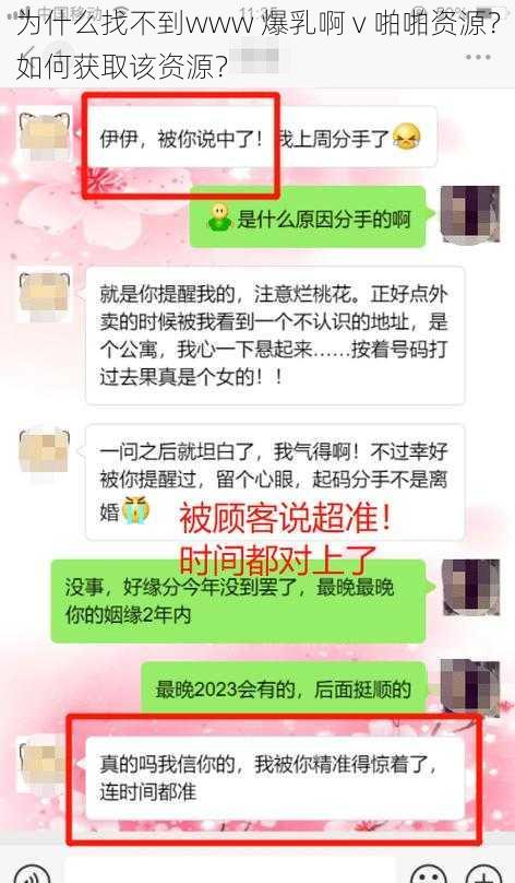 为什么找不到www 爆乳啊 v 啪啪资源？如何获取该资源？