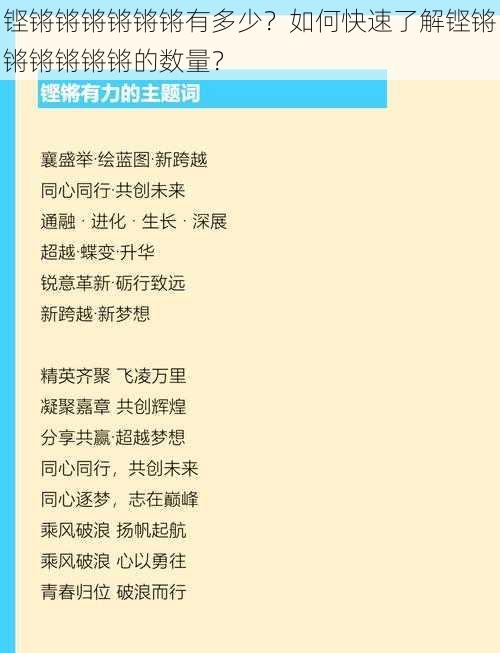 铿锵锵锵锵锵锵有多少？如何快速了解铿锵锵锵锵锵锵的数量？