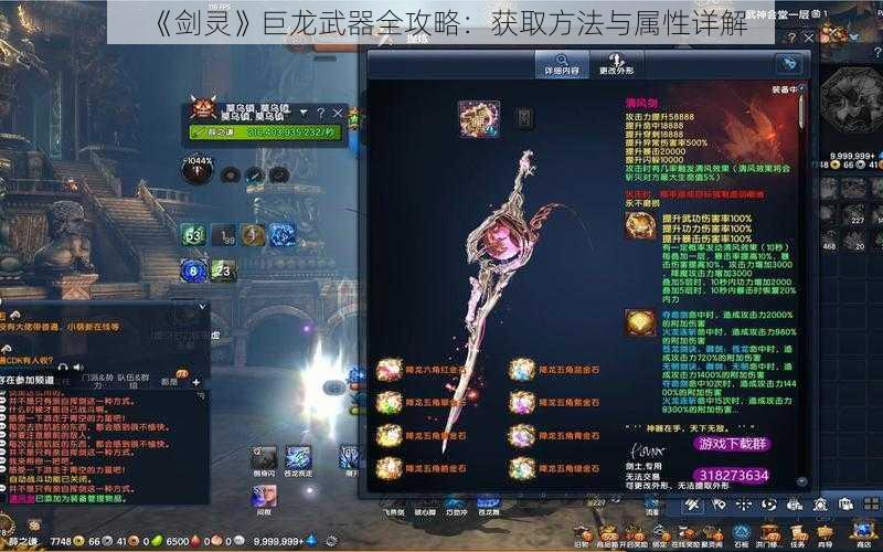 《剑灵》巨龙武器全攻略：获取方法与属性详解