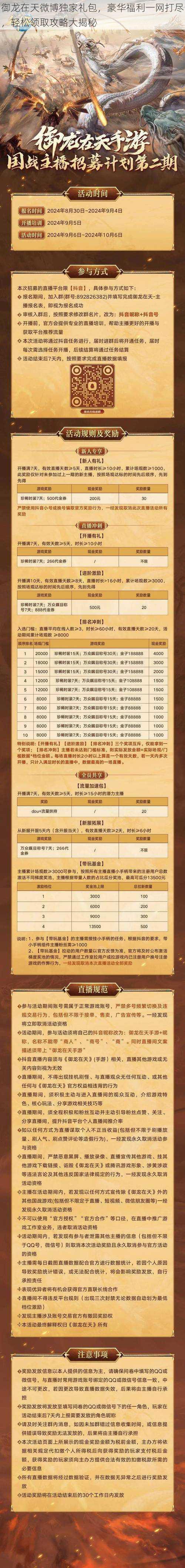 御龙在天微博独家礼包，豪华福利一网打尽，轻松领取攻略大揭秘