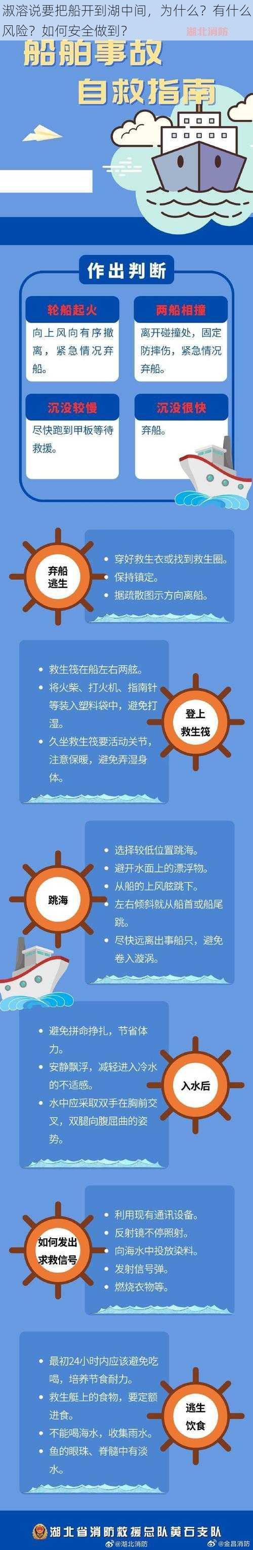 淑溶说要把船开到湖中间，为什么？有什么风险？如何安全做到？