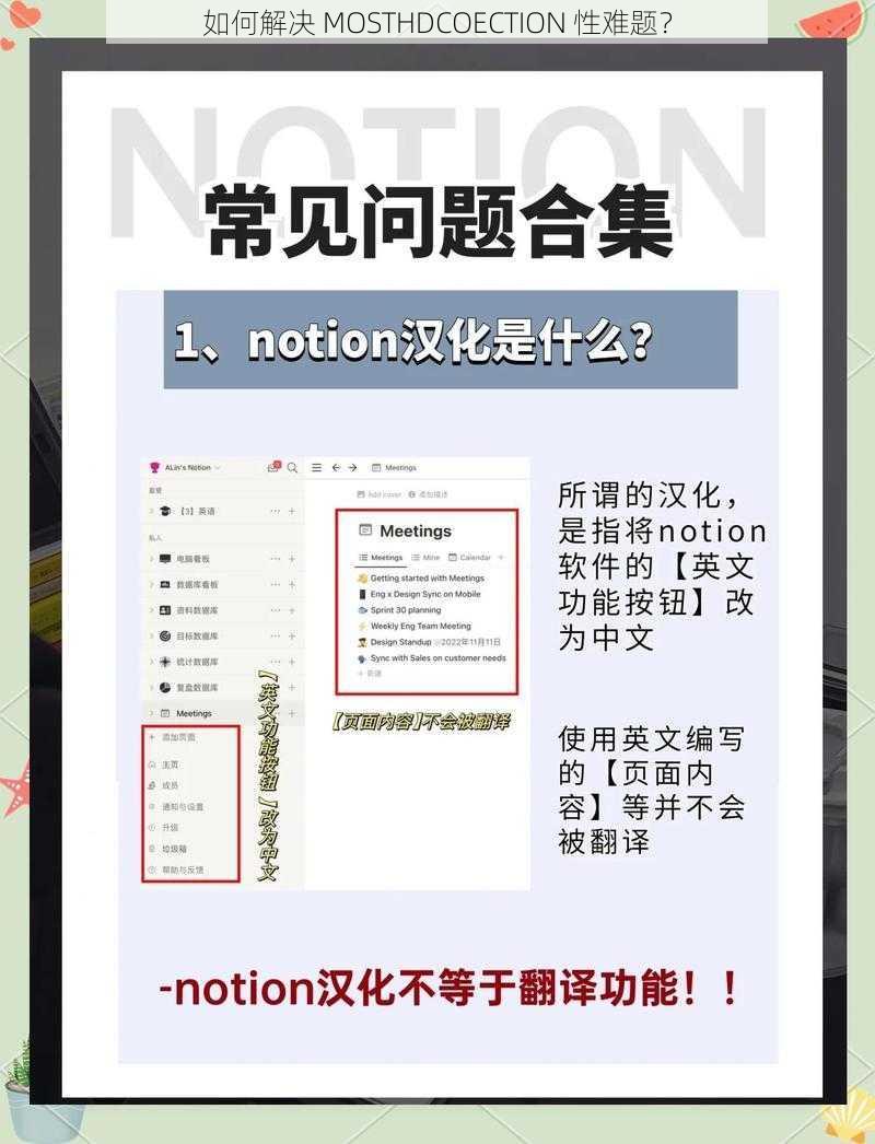 如何解决 MOSTHDCOECTION 性难题？