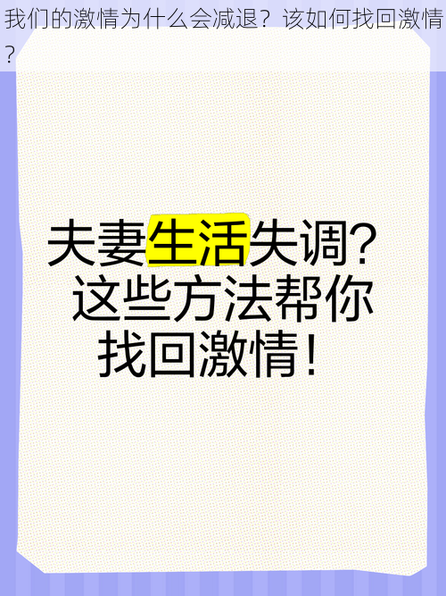 我们的激情为什么会减退？该如何找回激情？