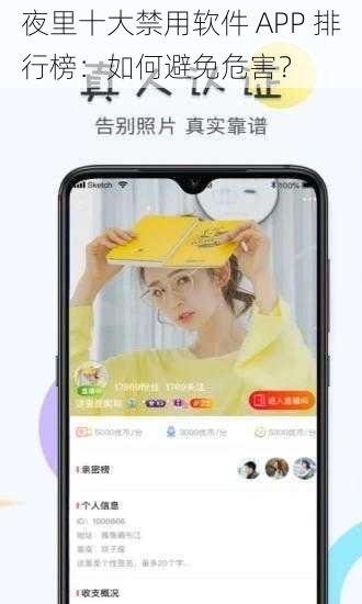 夜里十大禁用软件 APP 排行榜：如何避免危害？