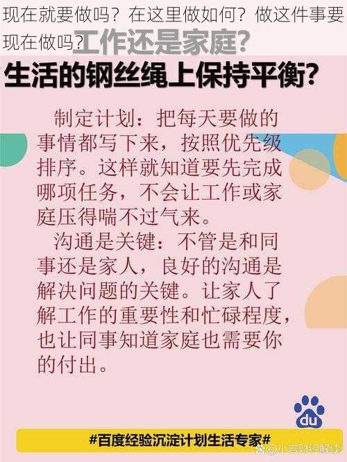 现在就要做吗？在这里做如何？做这件事要现在做吗？