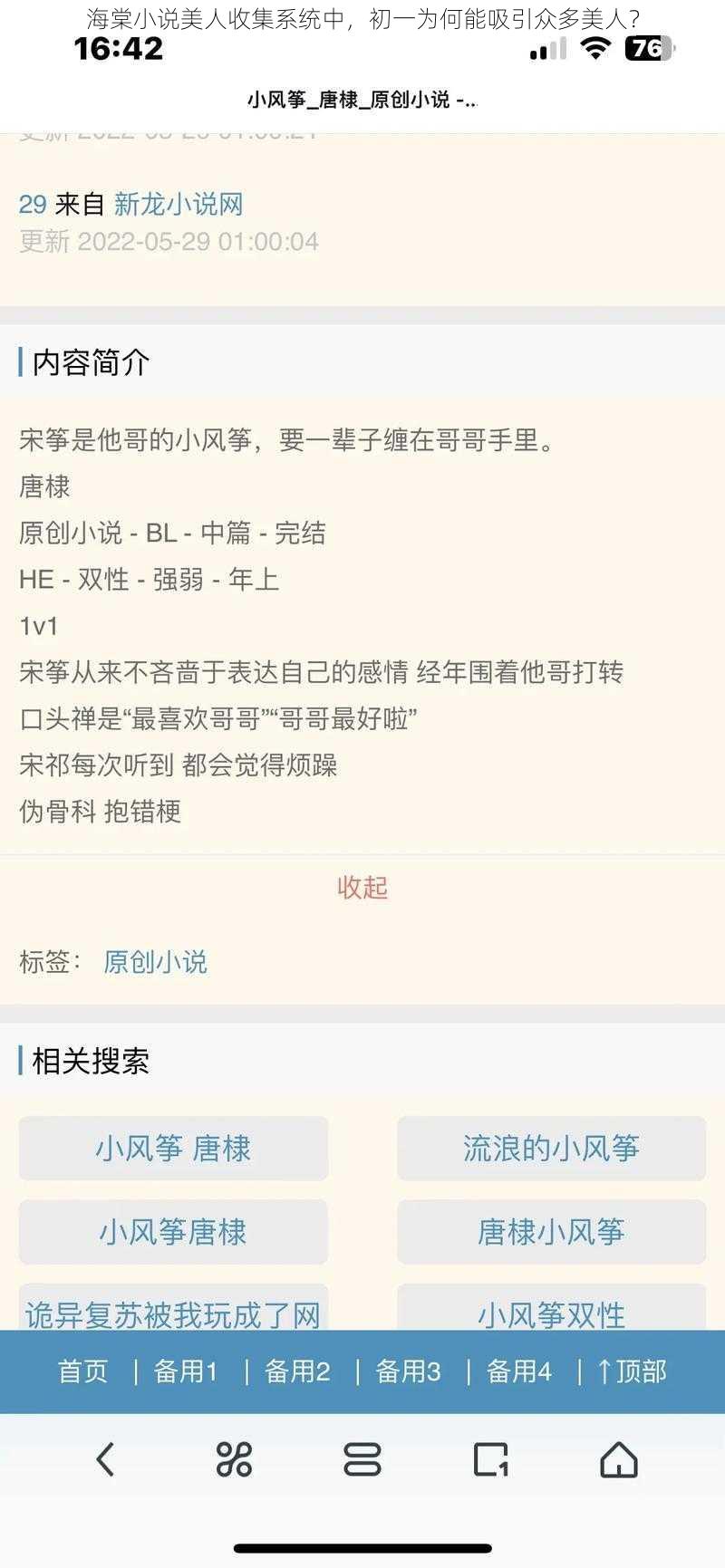 海棠小说美人收集系统中，初一为何能吸引众多美人？