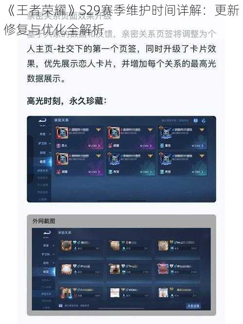 《王者荣耀》S29赛季维护时间详解：更新修复与优化全解析