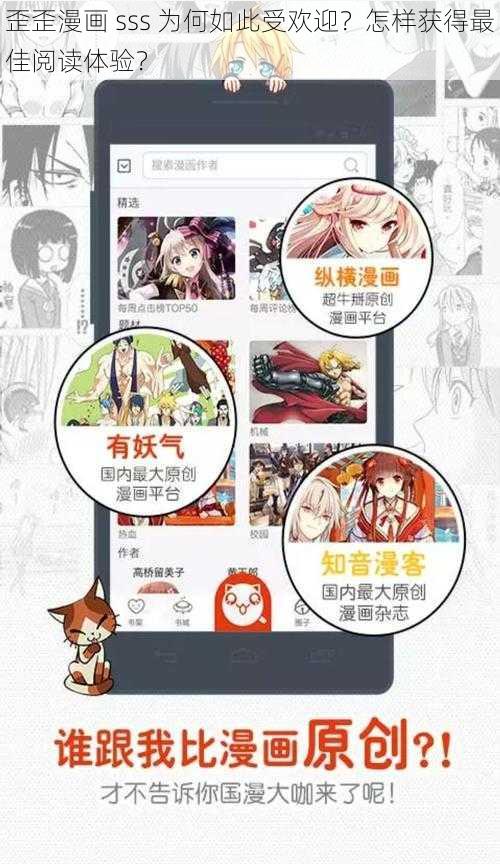 歪歪漫画 sss 为何如此受欢迎？怎样获得最佳阅读体验？