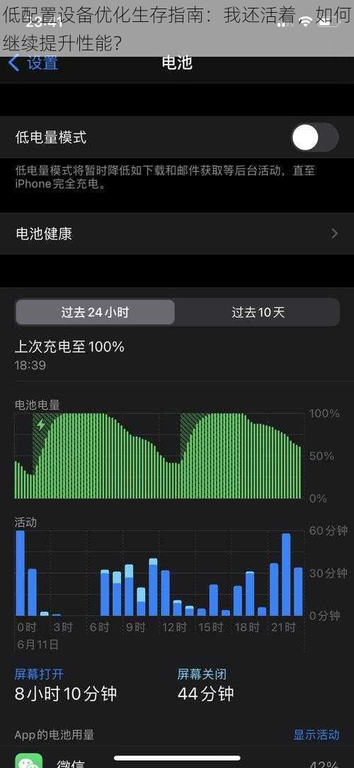 低配置设备优化生存指南：我还活着，如何继续提升性能？