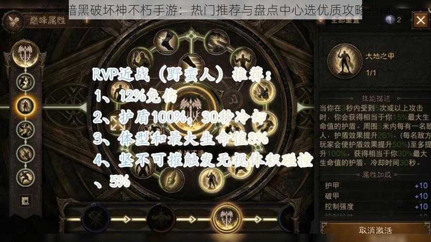 关于暗黑破坏神不朽手游：热门推荐与盘点中心选优质攻略指南