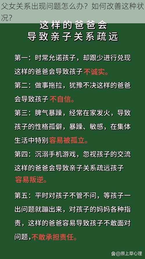 父女关系出现问题怎么办？如何改善这种状况？