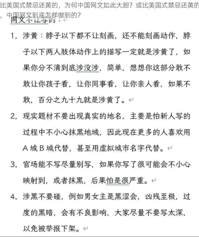 比美国式禁忌还黄的，为何中国网文如此大胆？或比美国式禁忌还黄的，中国网文到底怎样做到的？