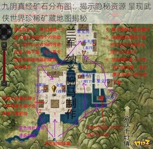 九阴真经矿石分布图：揭示隐秘资源 呈现武侠世界珍稀矿藏地图揭秘