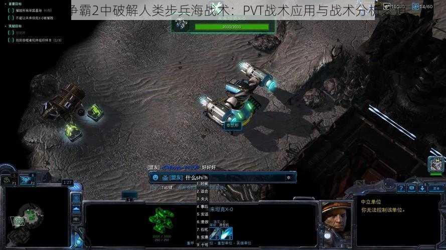 星际争霸2中破解人类步兵海战术：PVT战术应用与战术分析之道