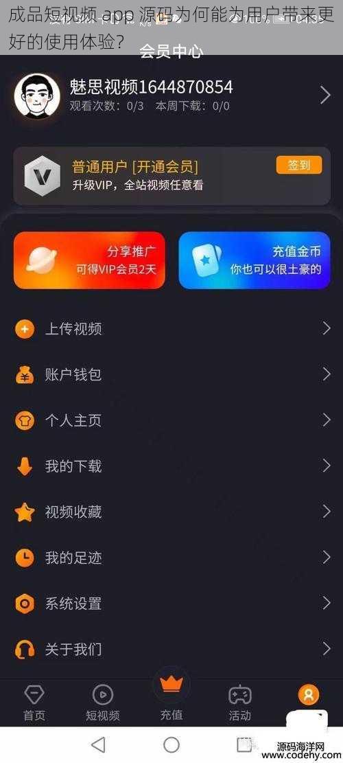 成品短视频 app 源码为何能为用户带来更好的使用体验？