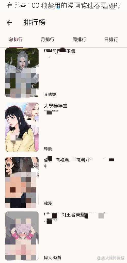 有哪些 100 种禁用的漫画软件不要 VIP？