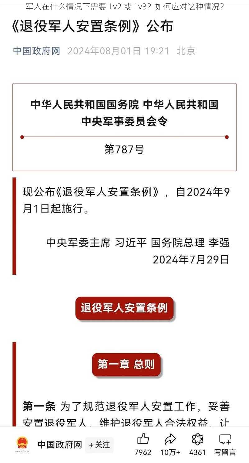 军人在什么情况下需要 1v2 或 1v3？如何应对这种情况？