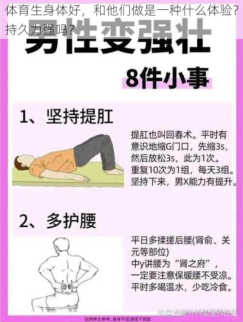 体育生身体好，和他们做是一种什么体验？持久力强吗？