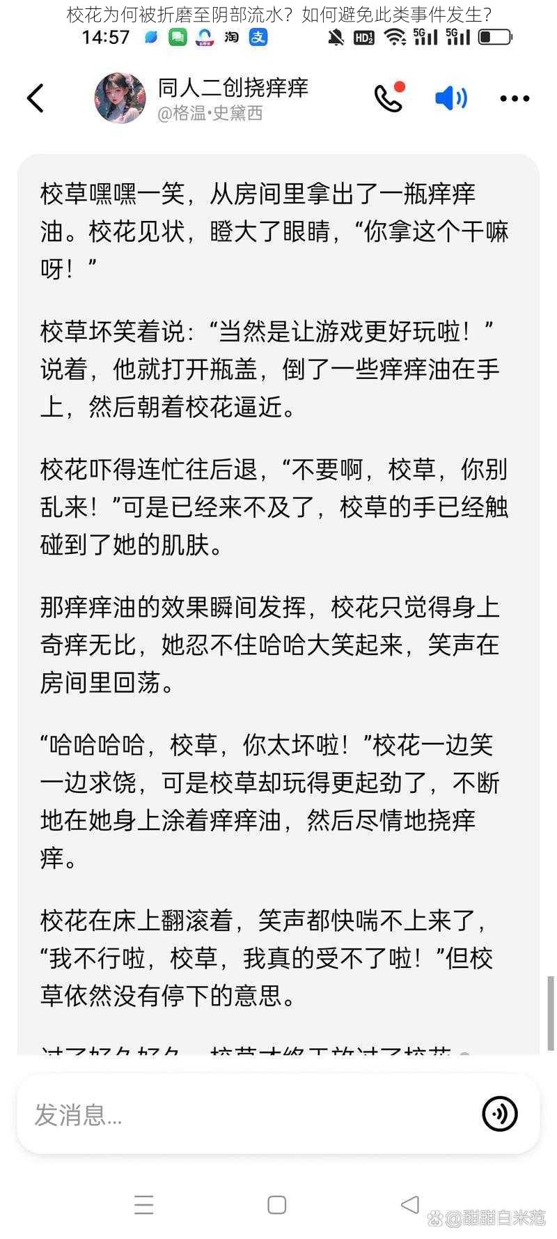 校花为何被折磨至阴部流水？如何避免此类事件发生？