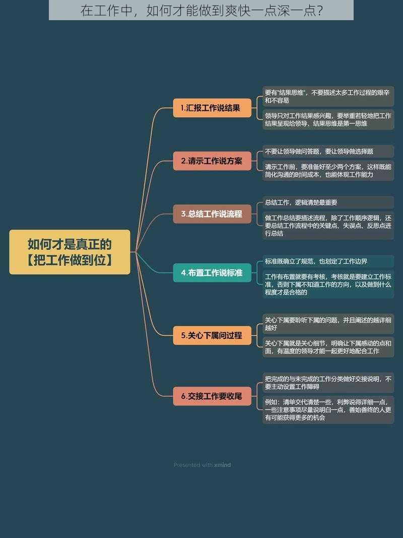 在工作中，如何才能做到爽快一点深一点？