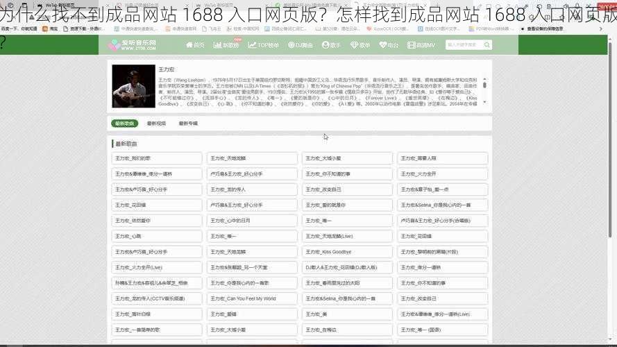 为什么找不到成品网站 1688 入口网页版？怎样找到成品网站 1688 入口网页版？