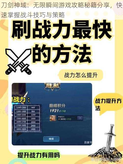 刀剑神域：无限瞬间游戏攻略秘籍分享，快速掌握战斗技巧与策略