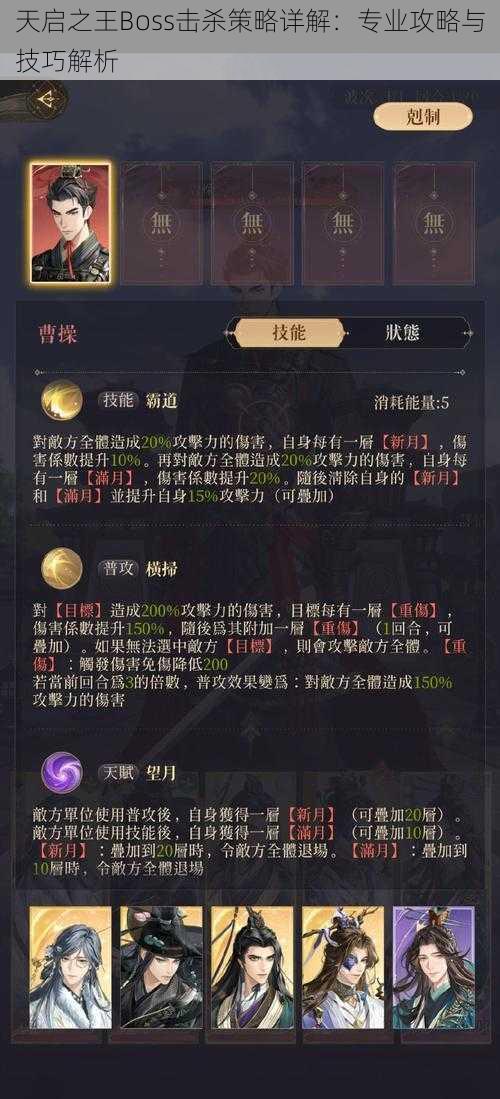 天启之王Boss击杀策略详解：专业攻略与技巧解析