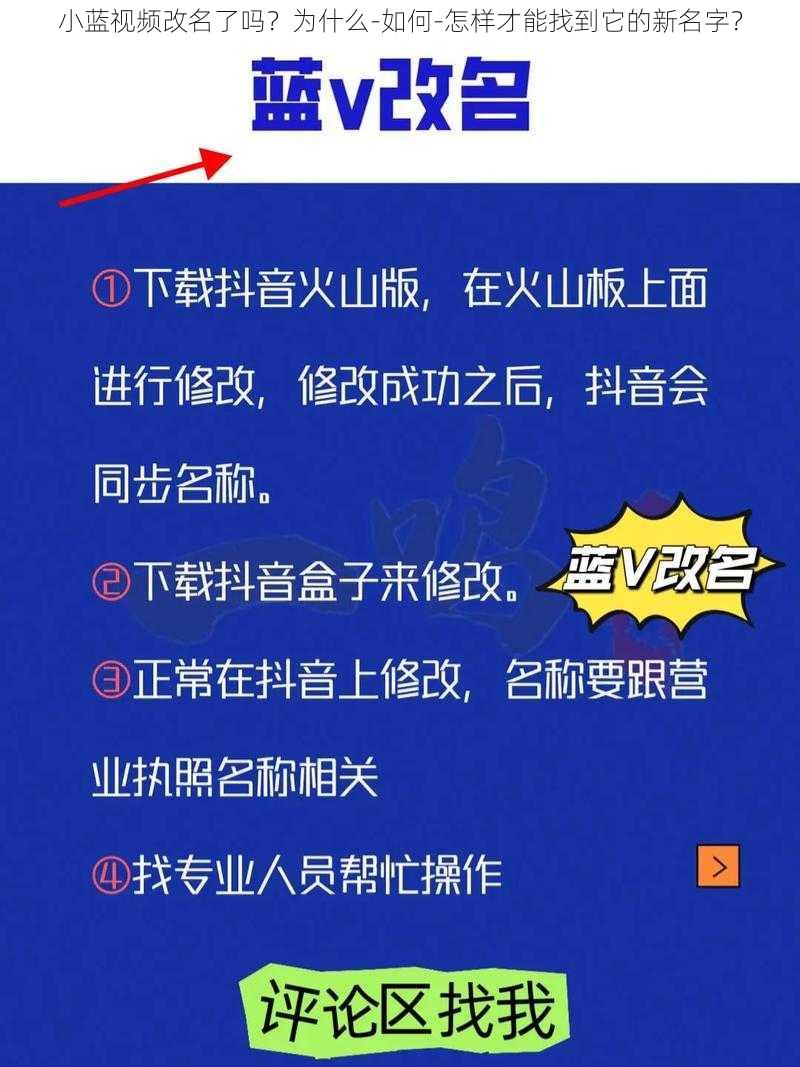 小蓝视频改名了吗？为什么-如何-怎样才能找到它的新名字？