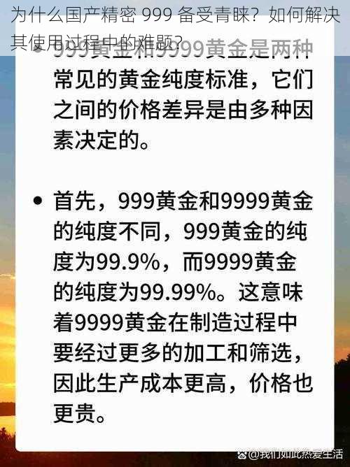 为什么国产精密 999 备受青睐？如何解决其使用过程中的难题？