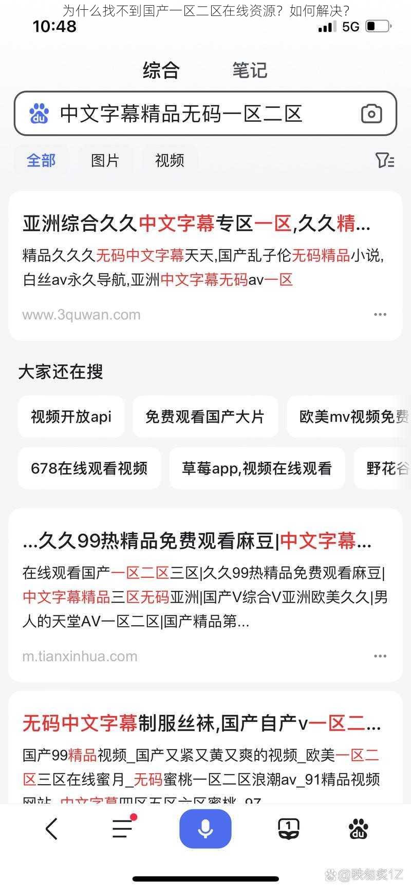 为什么找不到国产一区二区在线资源？如何解决？