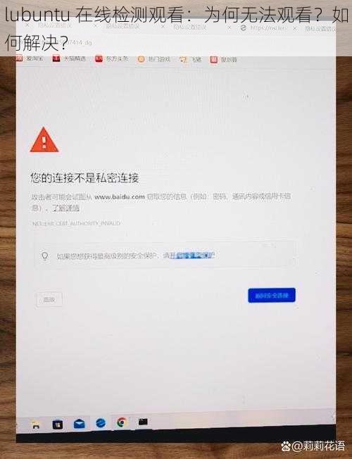 lubuntu 在线检测观看：为何无法观看？如何解决？