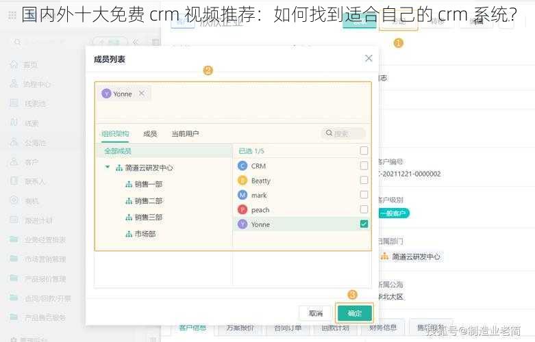 国内外十大免费 crm 视频推荐：如何找到适合自己的 crm 系统？