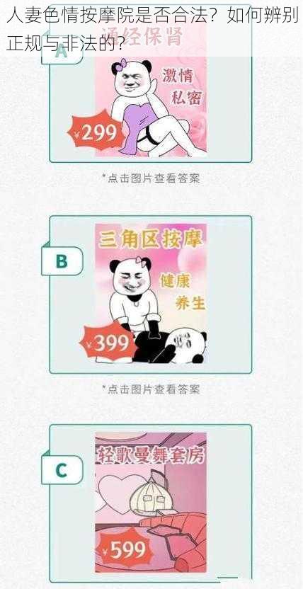 人妻色情按摩院是否合法？如何辨别正规与非法的？