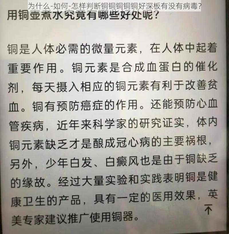 为什么-如何-怎样判断铜铜铜铜铜好深板有没有病毒？