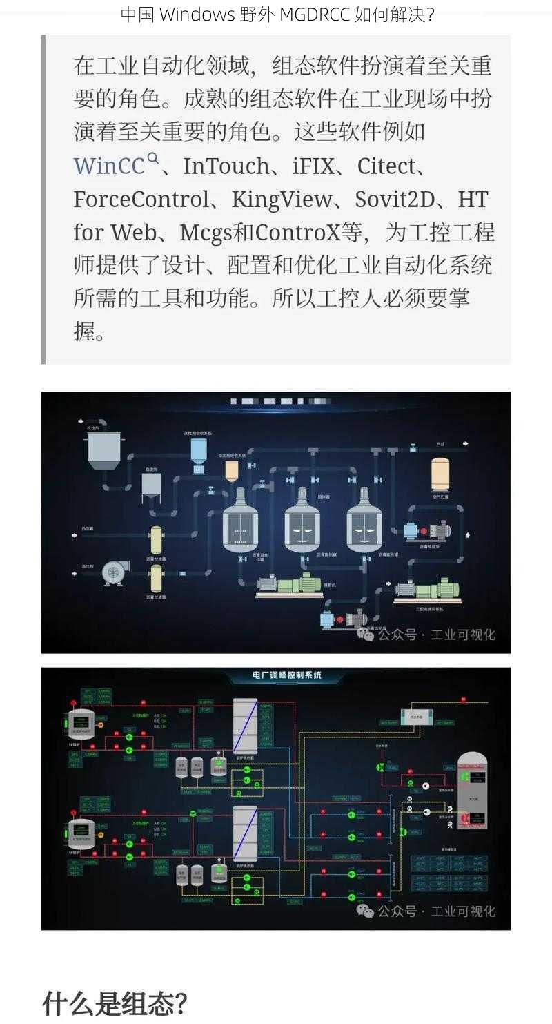 中国 Windows 野外 MGDRCC 如何解决？