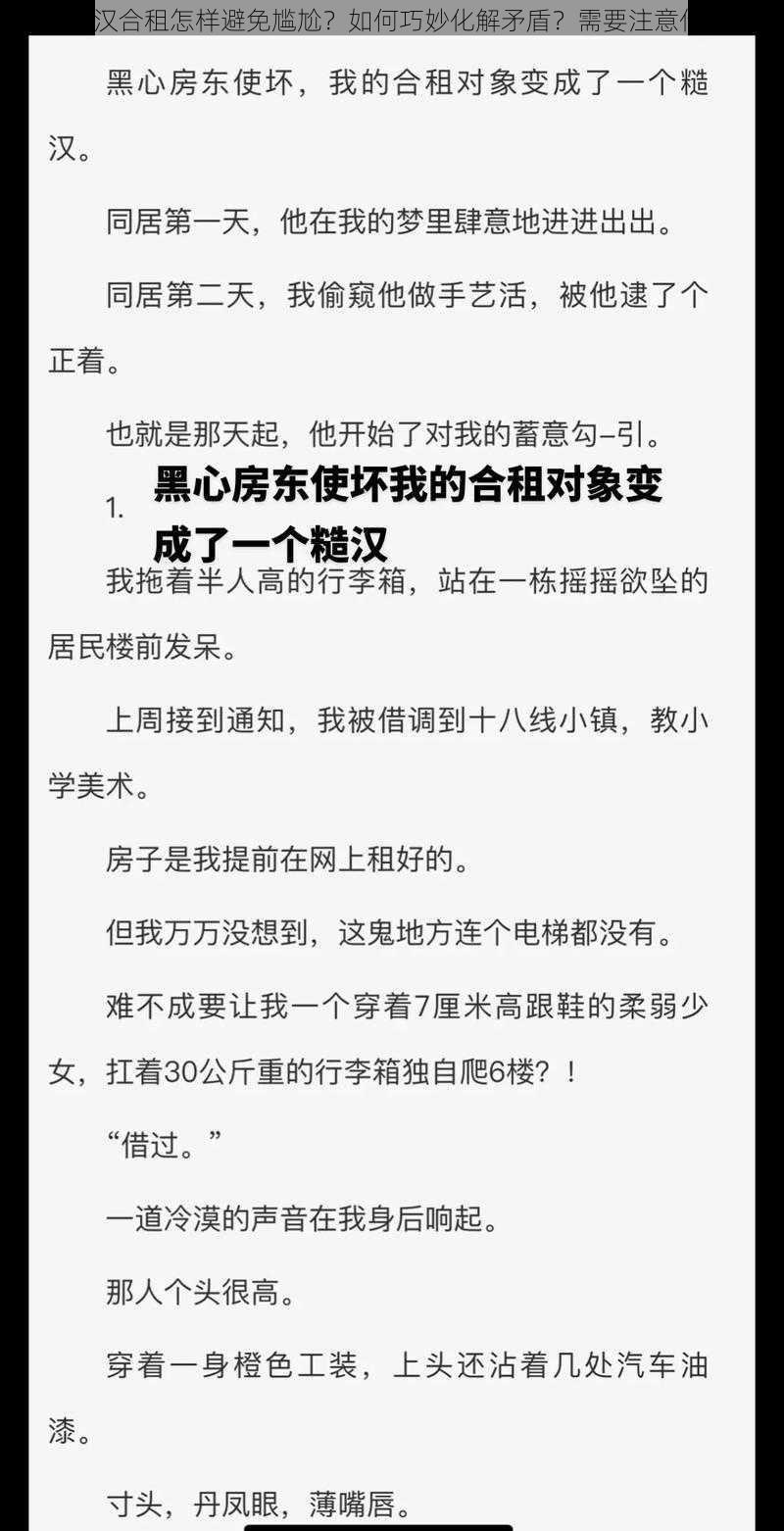 与糙汉合租怎样避免尴尬？如何巧妙化解矛盾？需要注意什么？