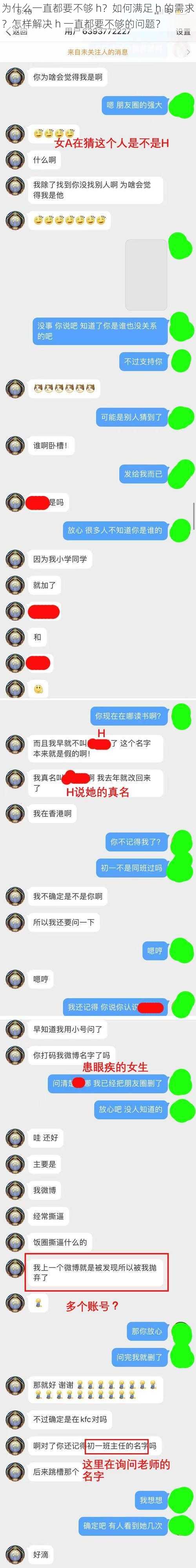 为什么一直都要不够 h？如何满足 h 的需求？怎样解决 h 一直都要不够的问题？