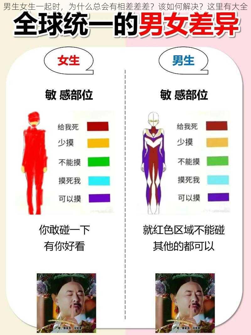 男生女生一起时，为什么总会有相差差差？该如何解决？这里有大全