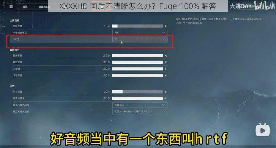 XXXXHD 画质不清晰怎么办？Fuqer100% 解答